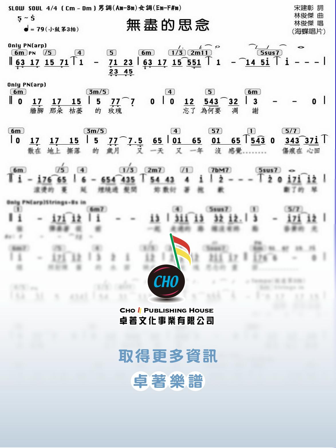 無盡的思念